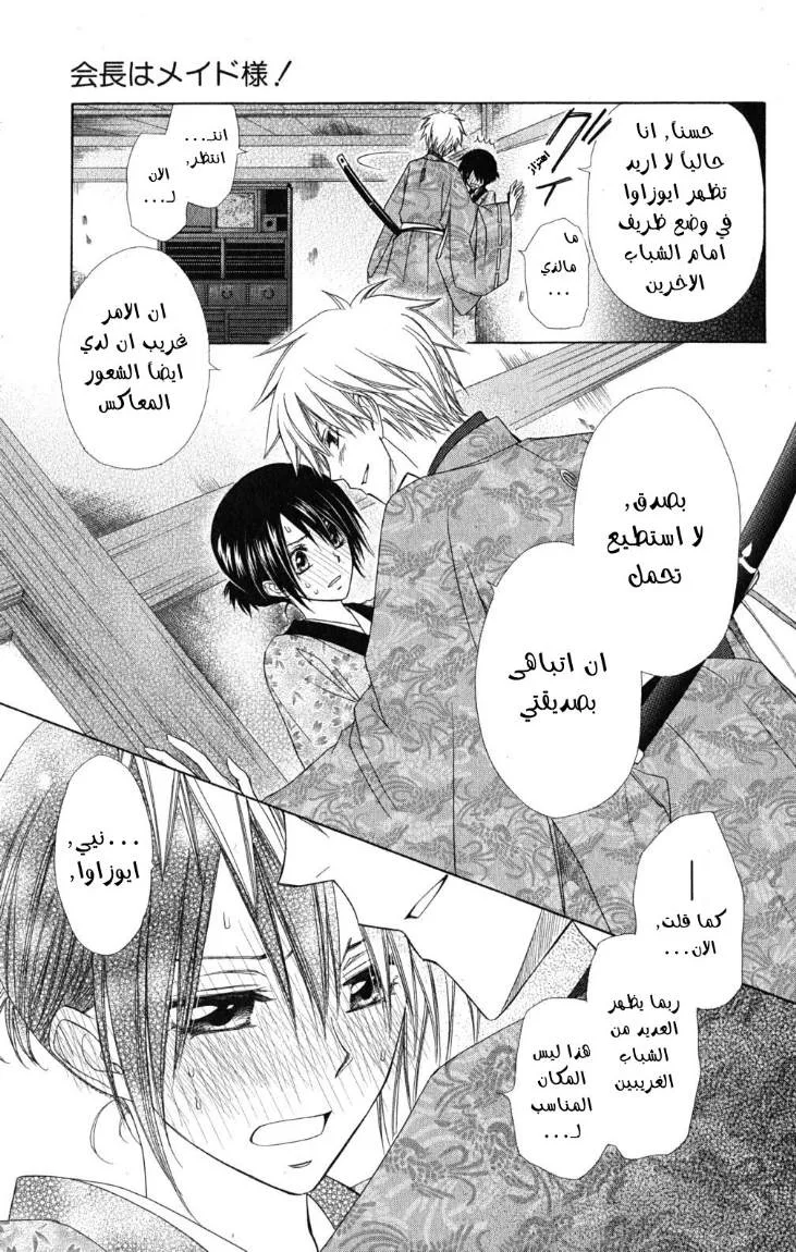 Read Kaichou wa Maid-sama! AR Manga Online