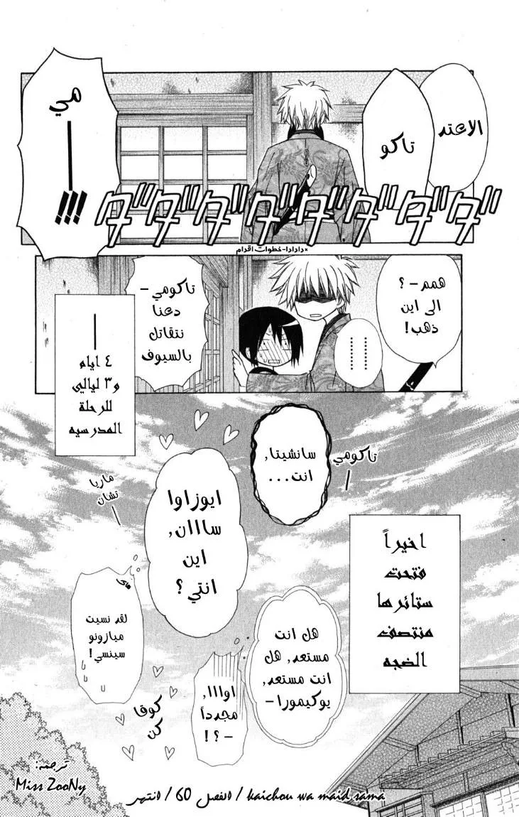 Read Kaichou wa Maid-sama! AR Manga Online