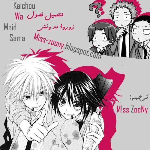 Read Kaichou wa Maid-sama! AR Manga Online