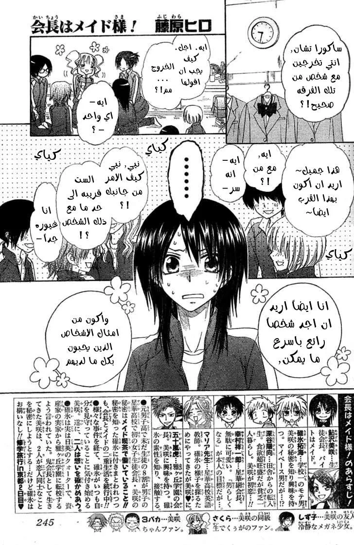 Read Kaichou wa Maid-sama! AR Manga Online