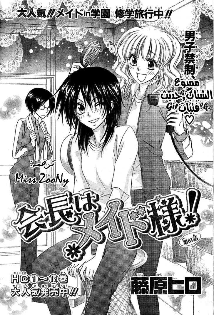 Read Kaichou wa Maid-sama! AR Manga Online