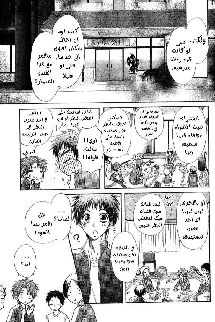 Read Kaichou wa Maid-sama! AR Manga Online