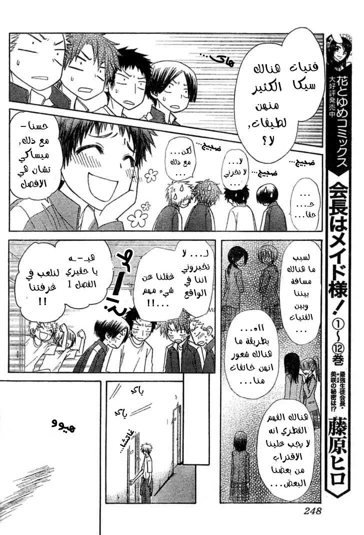 Read Kaichou wa Maid-sama! AR Manga Online