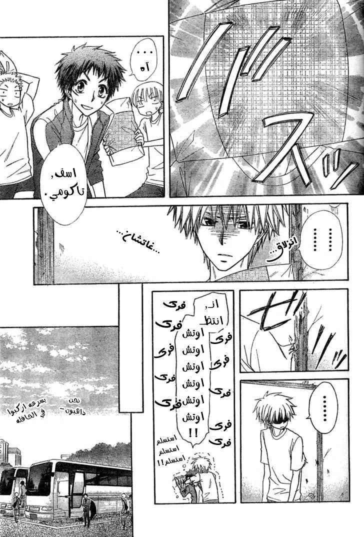 Read Kaichou wa Maid-sama! AR Manga Online