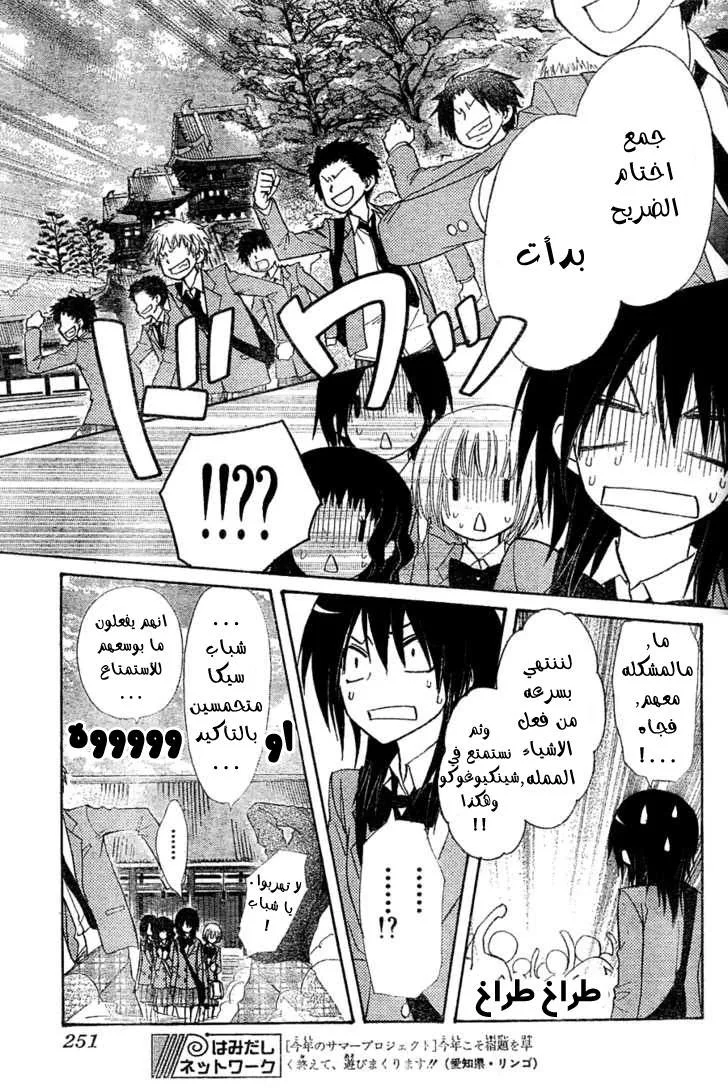 Read Kaichou wa Maid-sama! AR Manga Online
