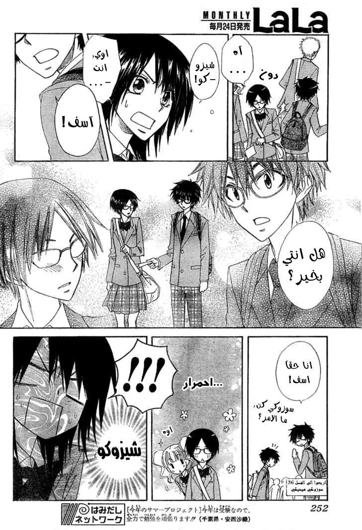 Read Kaichou wa Maid-sama! AR Manga Online