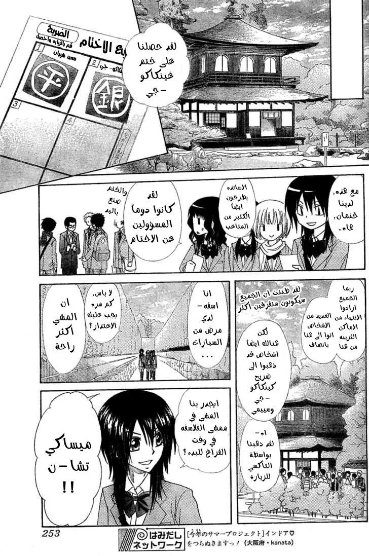 Read Kaichou wa Maid-sama! AR Manga Online