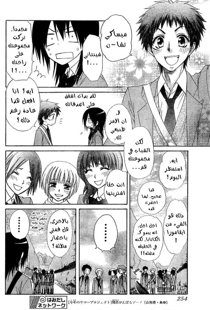 Read Kaichou wa Maid-sama! AR Manga Online