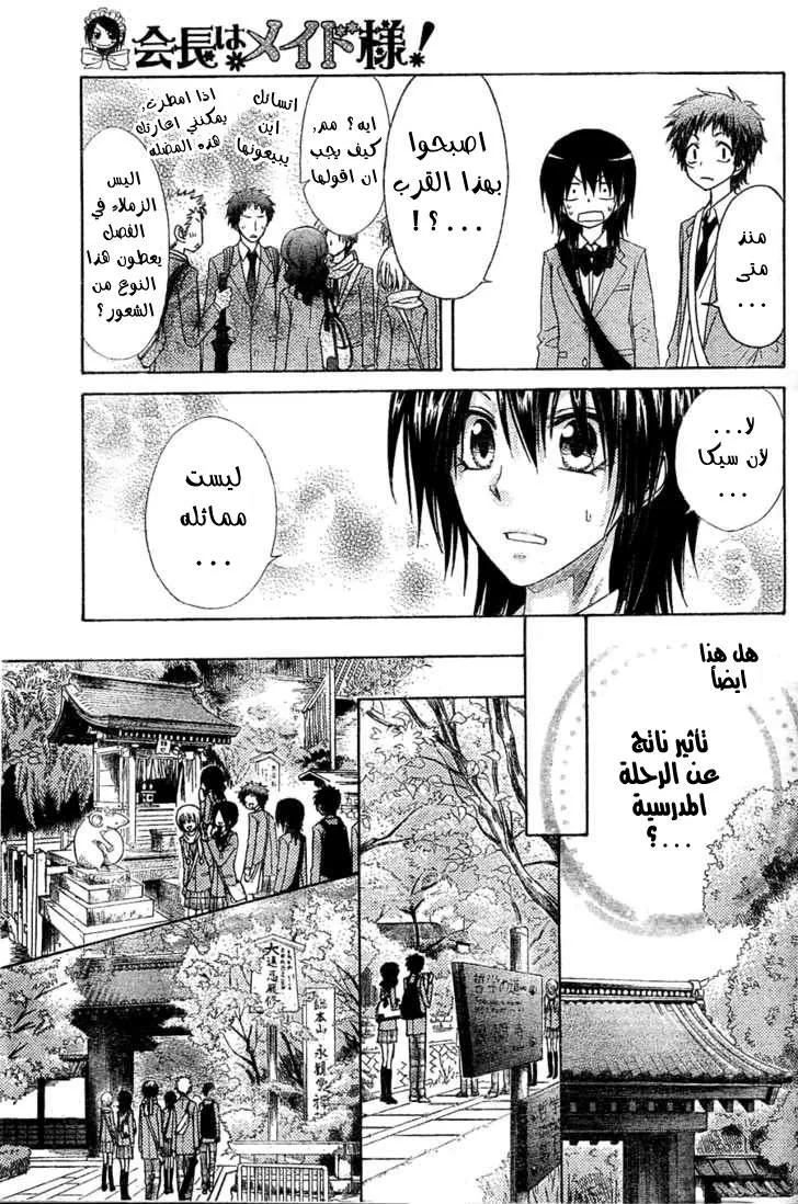 Read Kaichou wa Maid-sama! AR Manga Online