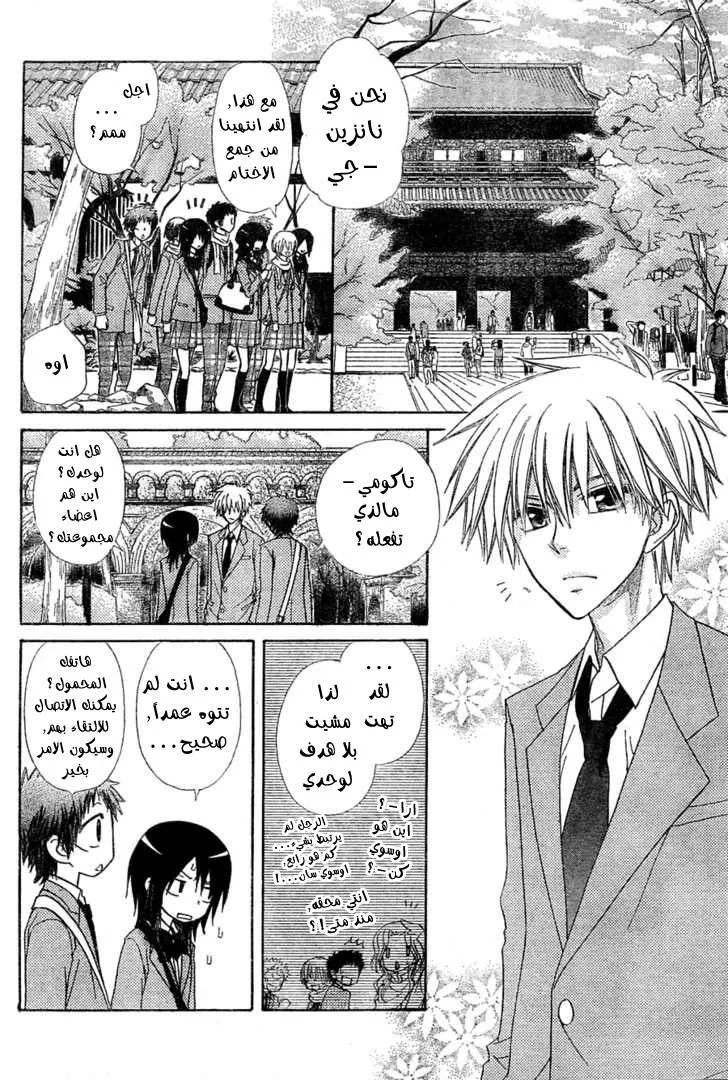 Read Kaichou wa Maid-sama! AR Manga Online