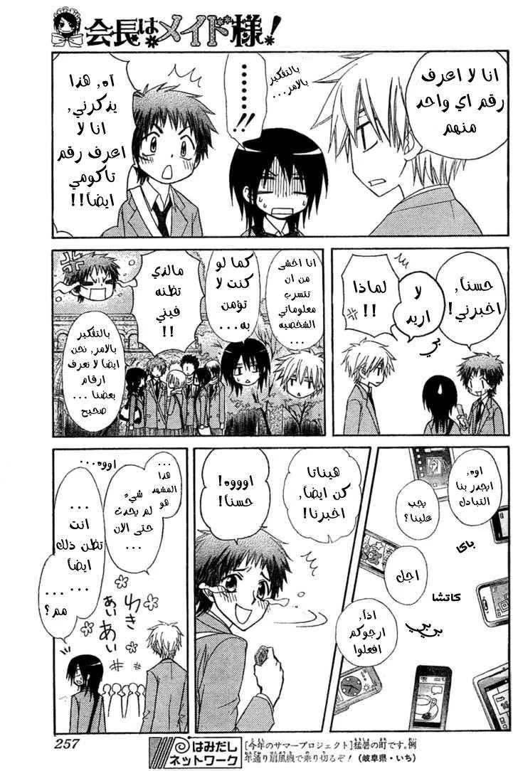 Read Kaichou wa Maid-sama! AR Manga Online