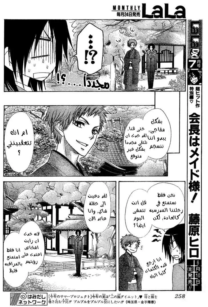 Read Kaichou wa Maid-sama! AR Manga Online
