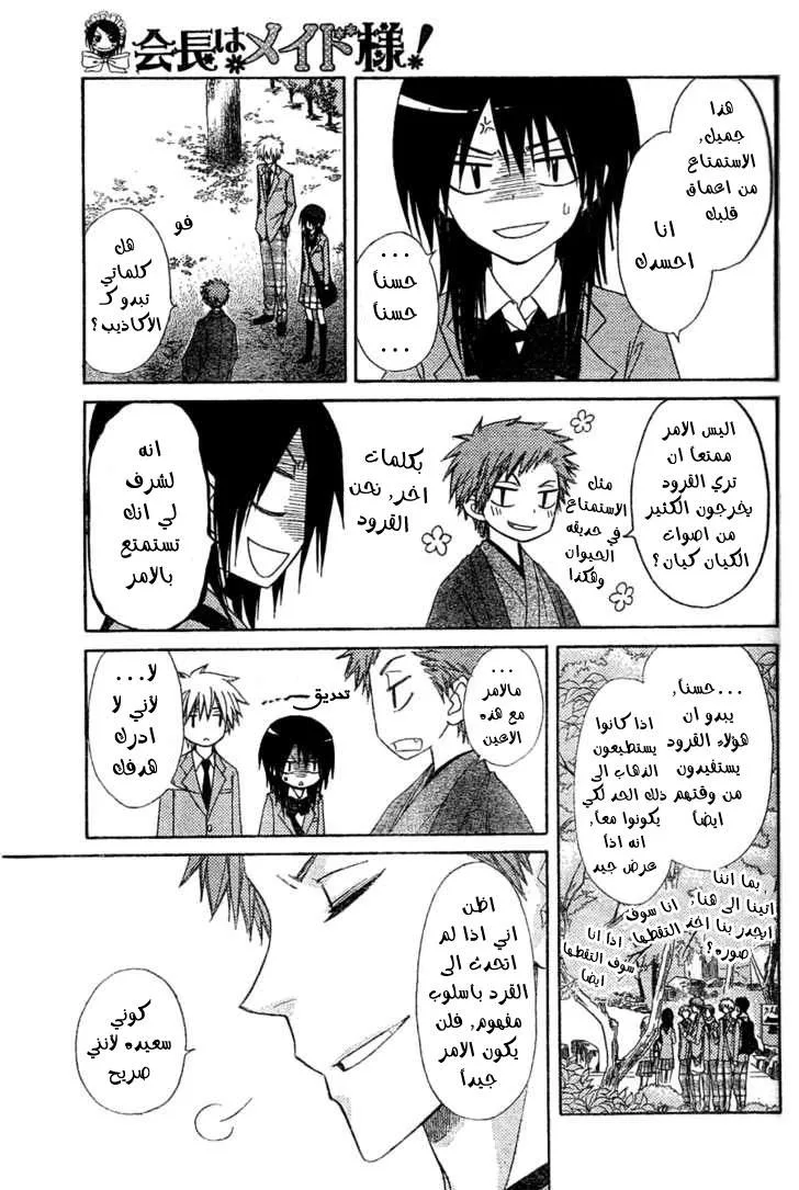Read Kaichou wa Maid-sama! AR Manga Online