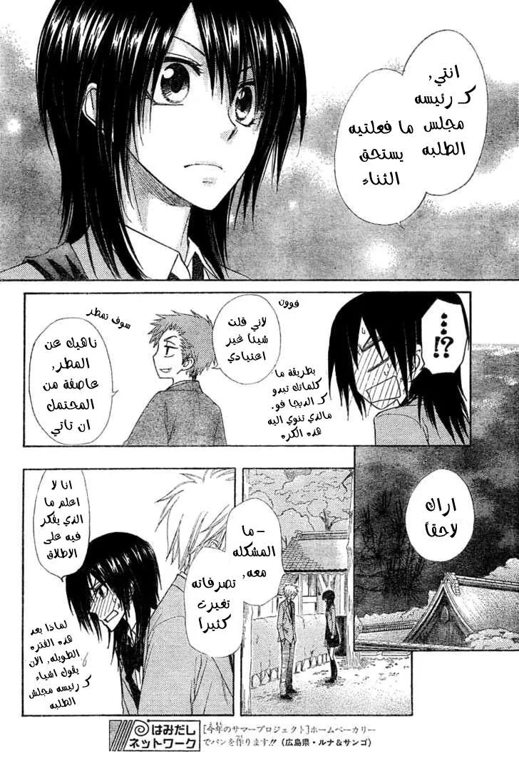 Read Kaichou wa Maid-sama! AR Manga Online