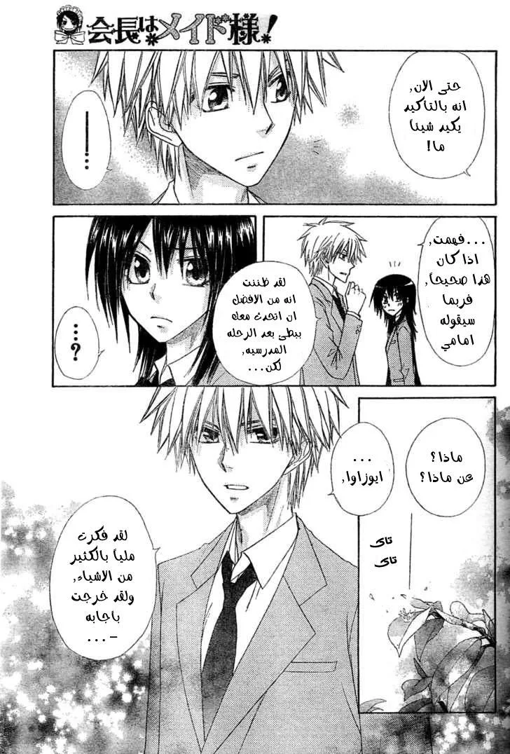 Read Kaichou wa Maid-sama! AR Manga Online