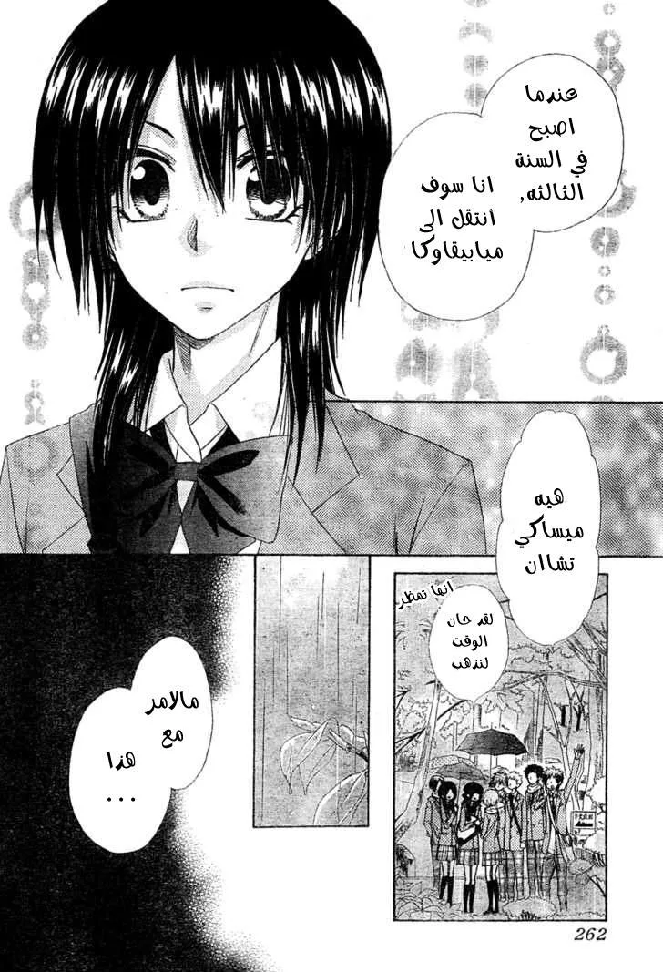 Read Kaichou wa Maid-sama! AR Manga Online