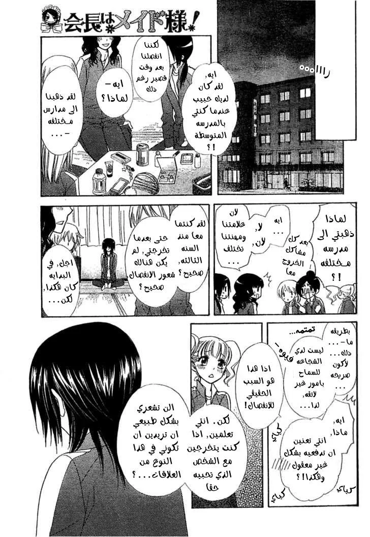 Read Kaichou wa Maid-sama! AR Manga Online