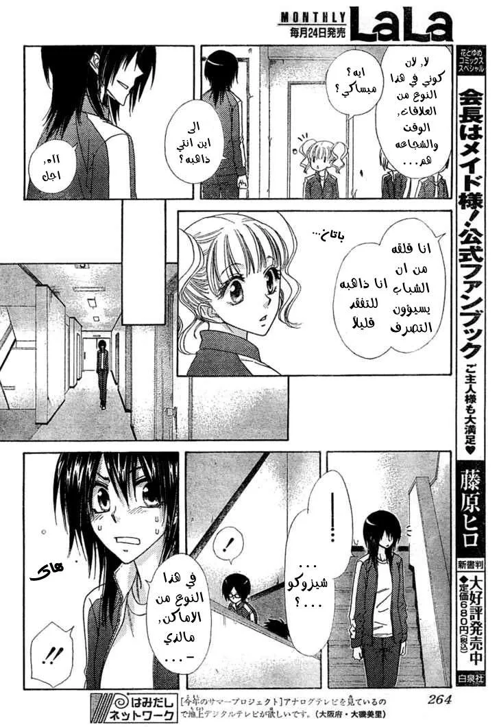 Read Kaichou wa Maid-sama! AR Manga Online
