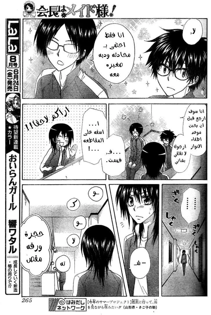 Read Kaichou wa Maid-sama! AR Manga Online