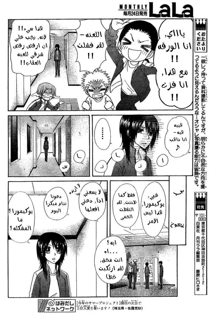 Read Kaichou wa Maid-sama! AR Manga Online