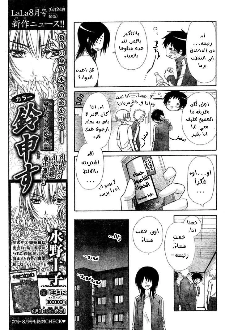 Read Kaichou wa Maid-sama! AR Manga Online