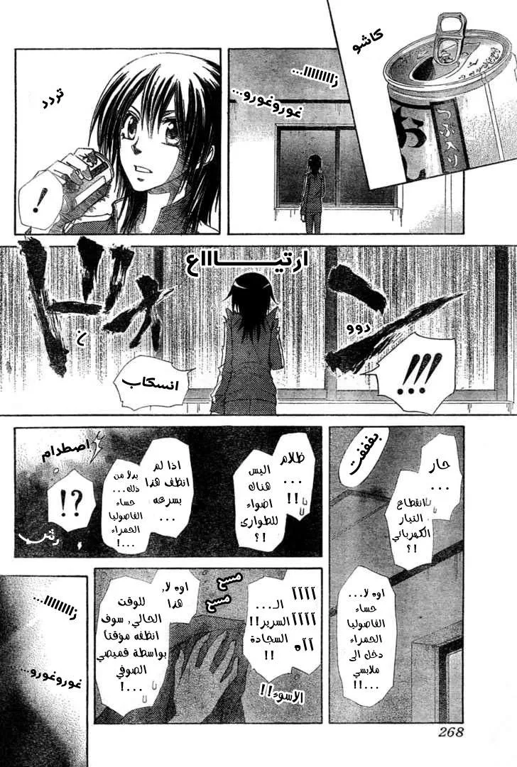 Read Kaichou wa Maid-sama! AR Manga Online