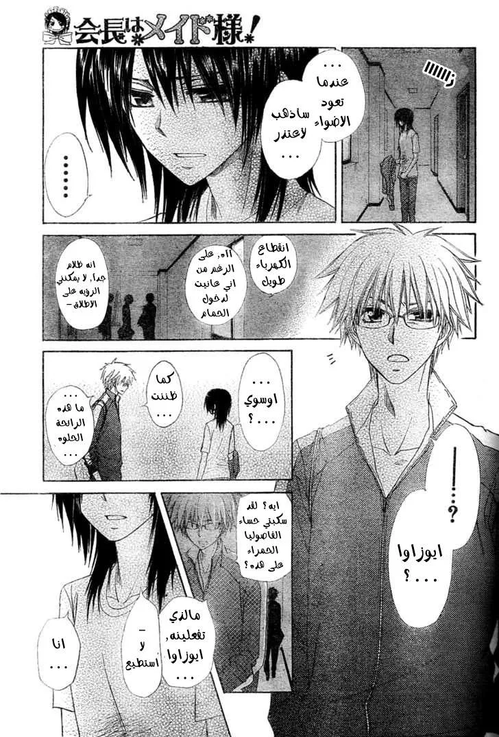 Read Kaichou wa Maid-sama! AR Manga Online