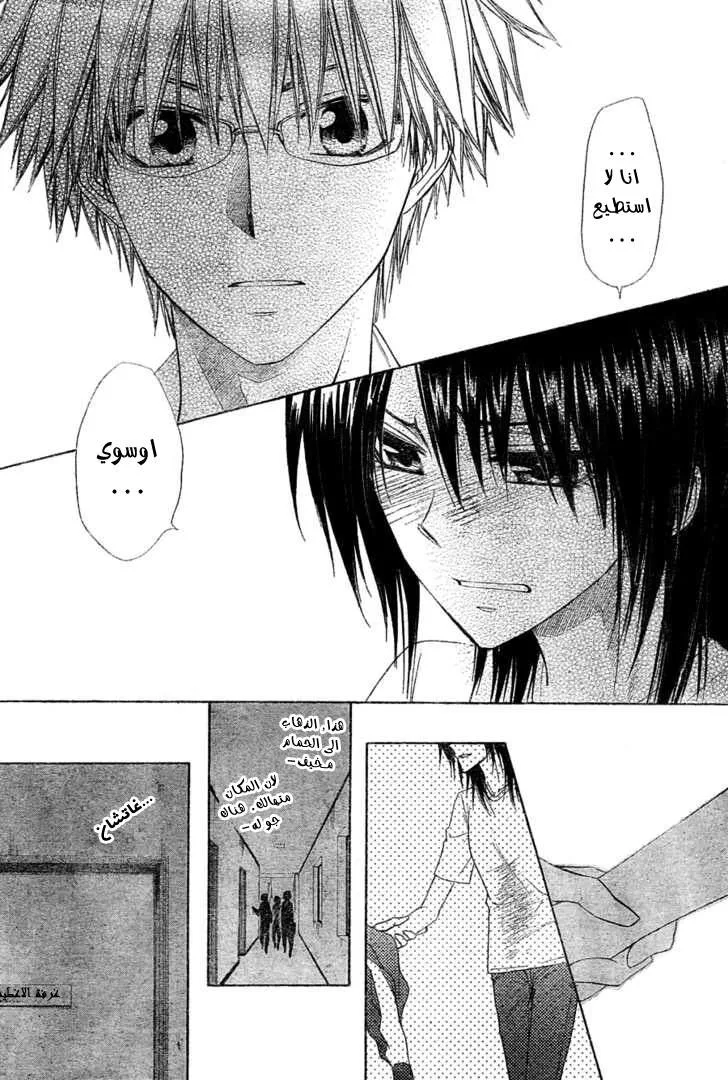 Read Kaichou wa Maid-sama! AR Manga Online