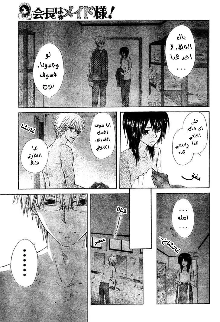 Read Kaichou wa Maid-sama! AR Manga Online