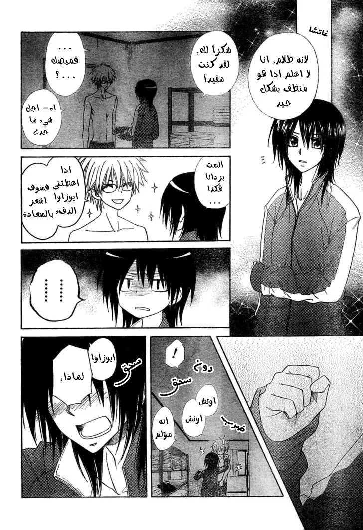 Read Kaichou wa Maid-sama! AR Manga Online
