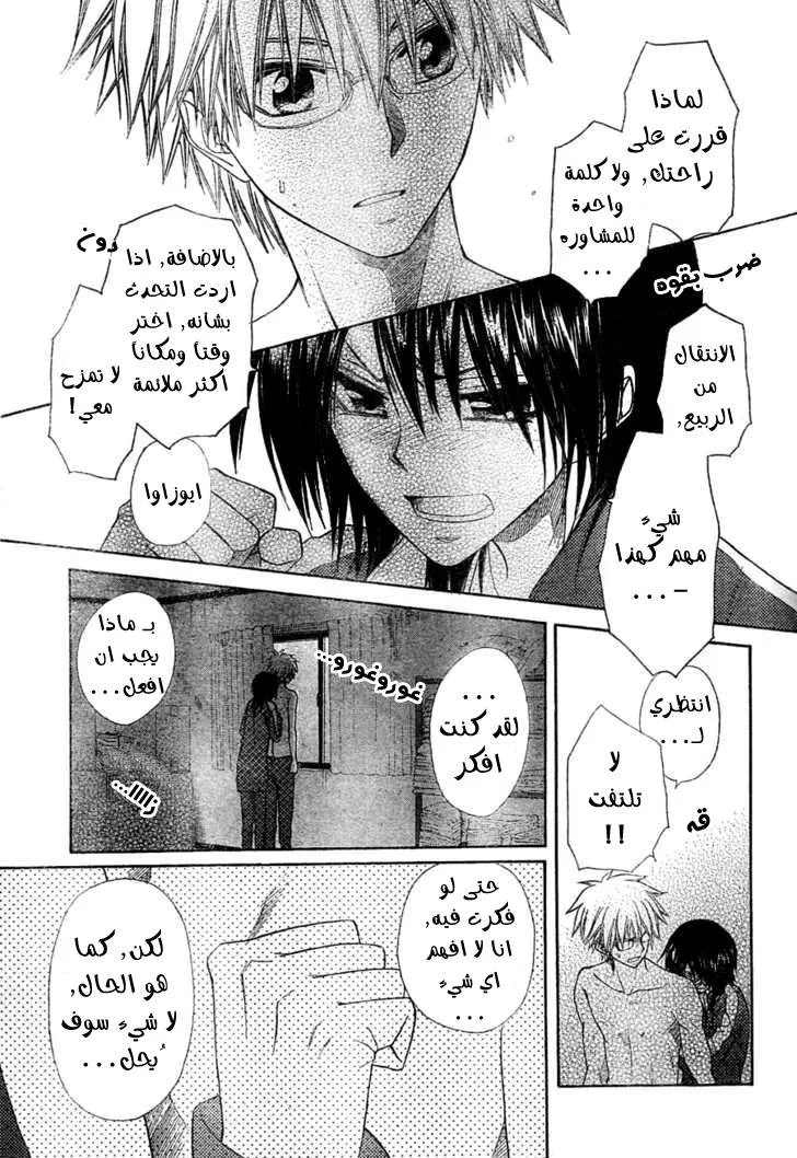 Read Kaichou wa Maid-sama! AR Manga Online