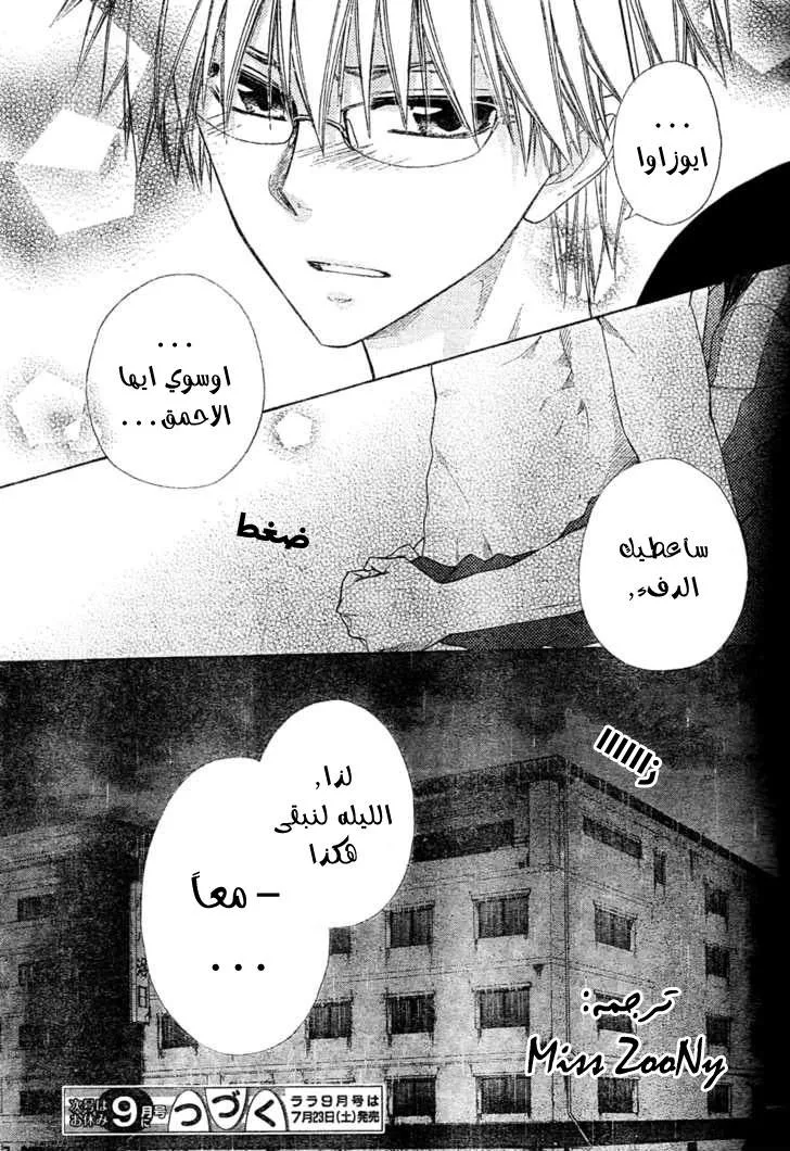 Read Kaichou wa Maid-sama! AR Manga Online
