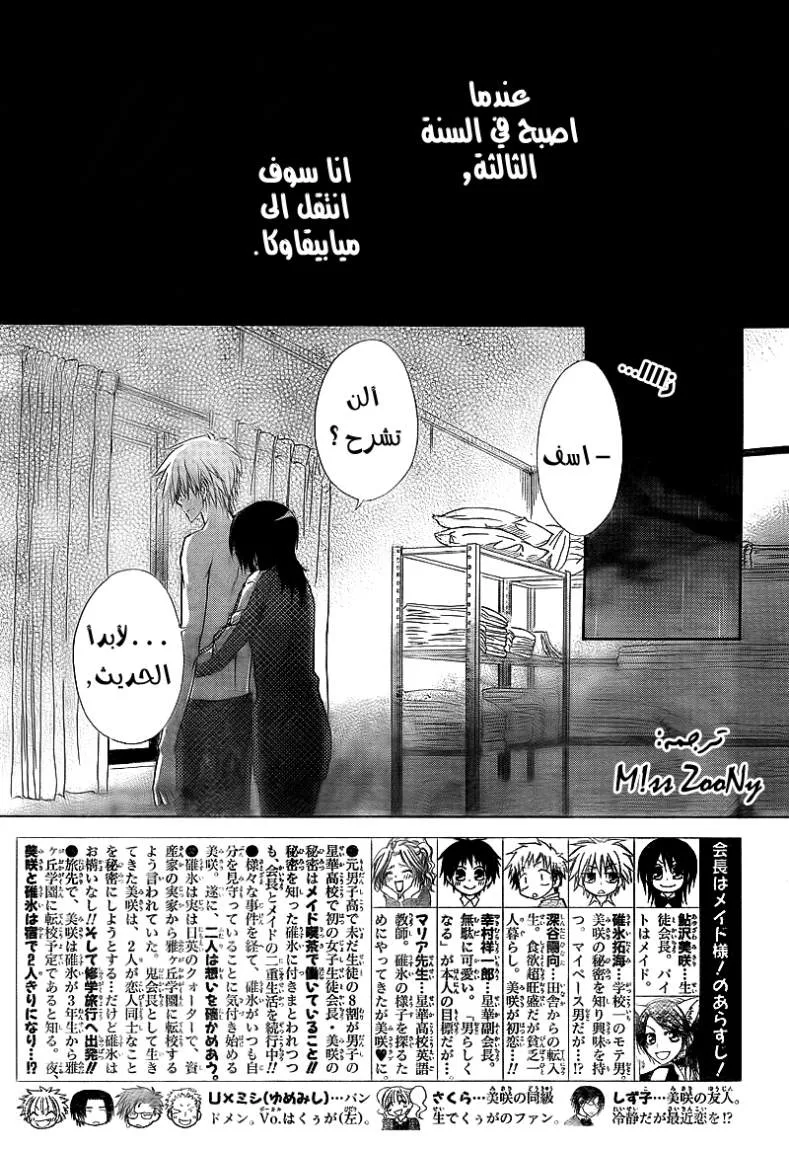 Read Kaichou wa Maid-sama! AR Manga Online