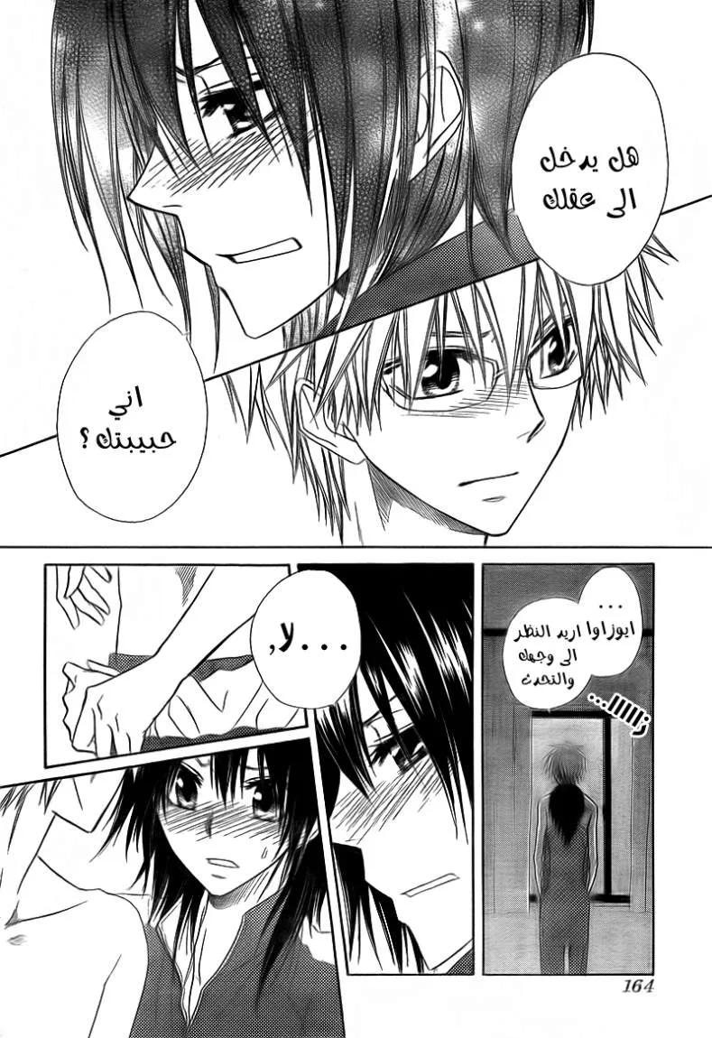 Read Kaichou wa Maid-sama! AR Manga Online