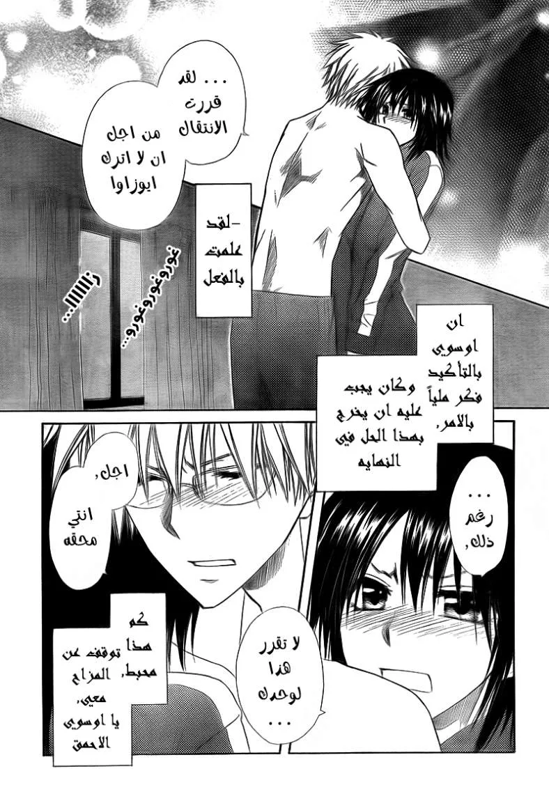 Read Kaichou wa Maid-sama! AR Manga Online