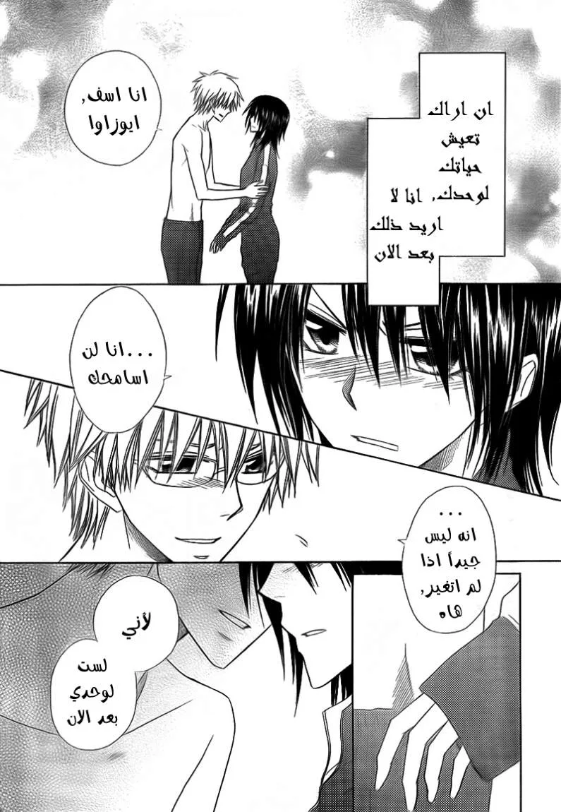 Read Kaichou wa Maid-sama! AR Manga Online