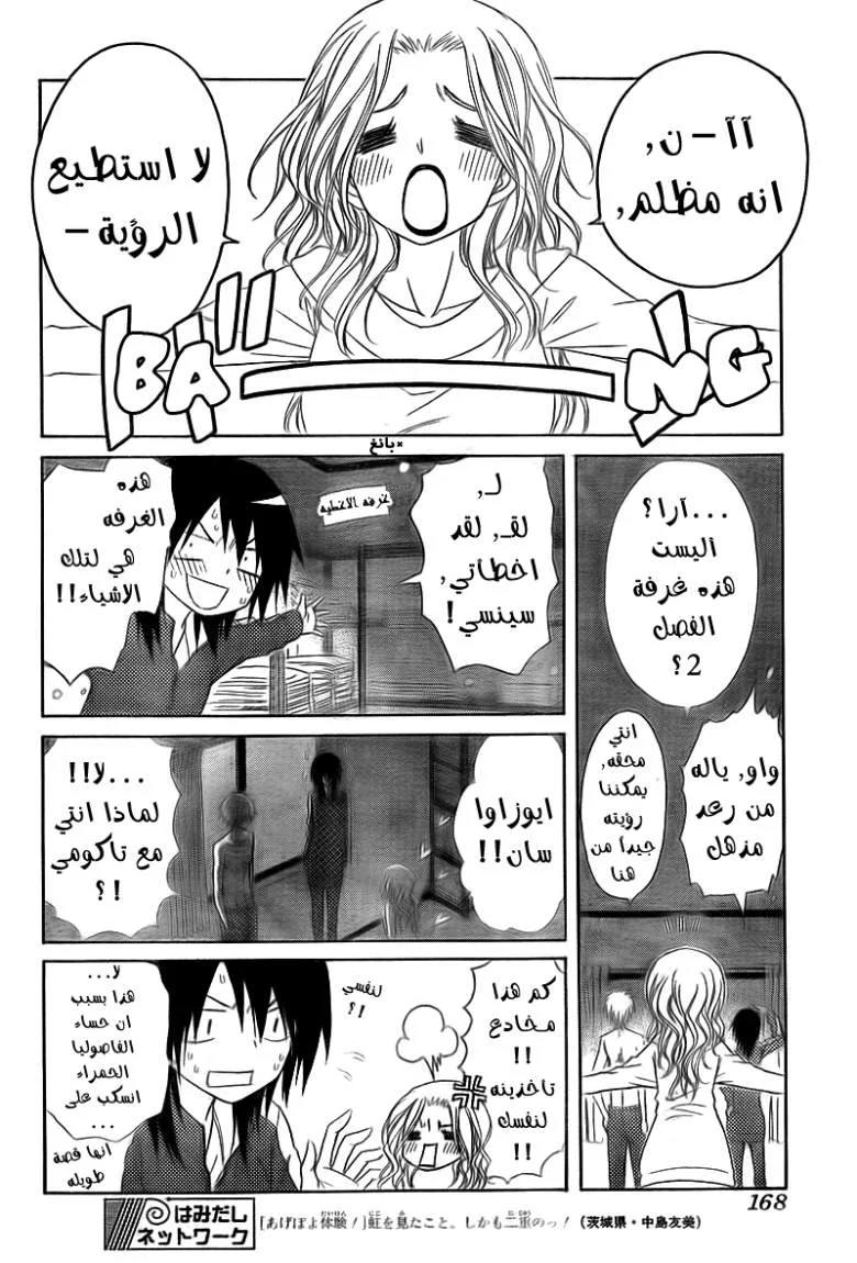 Read Kaichou wa Maid-sama! AR Manga Online