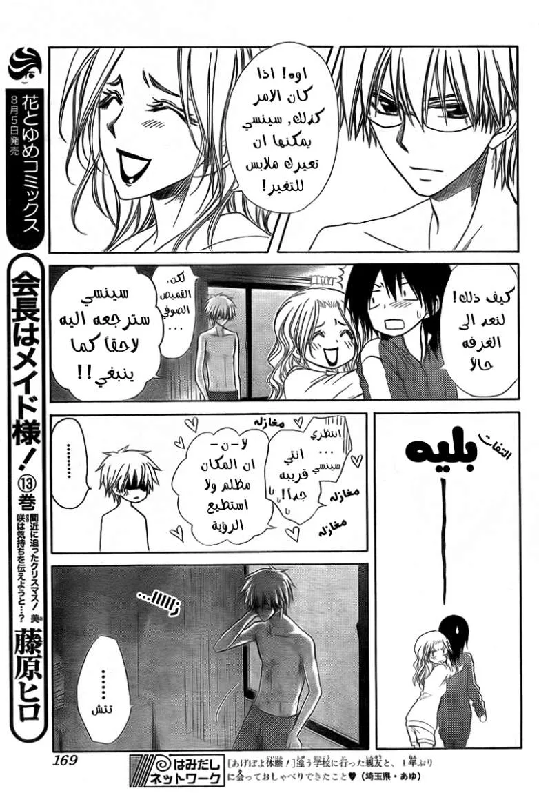 Read Kaichou wa Maid-sama! AR Manga Online