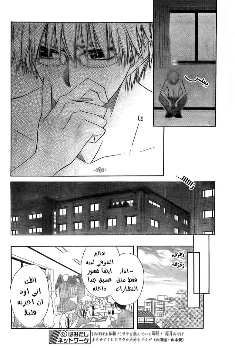 Read Kaichou wa Maid-sama! AR Manga Online