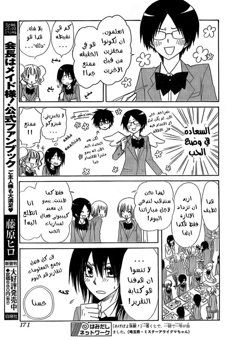 Read Kaichou wa Maid-sama! AR Manga Online