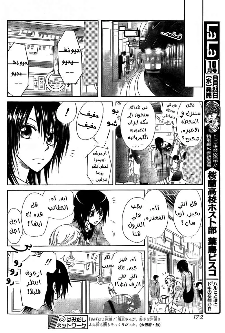 Read Kaichou wa Maid-sama! AR Manga Online