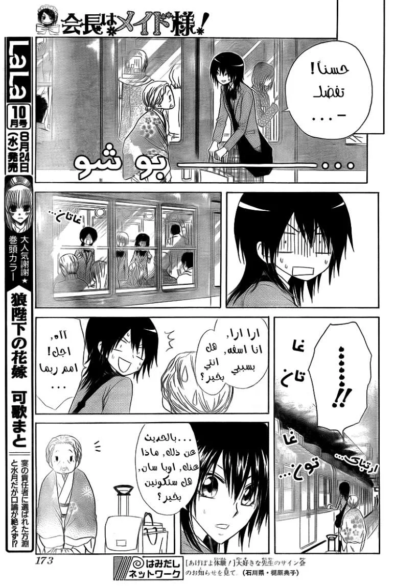 Read Kaichou wa Maid-sama! AR Manga Online