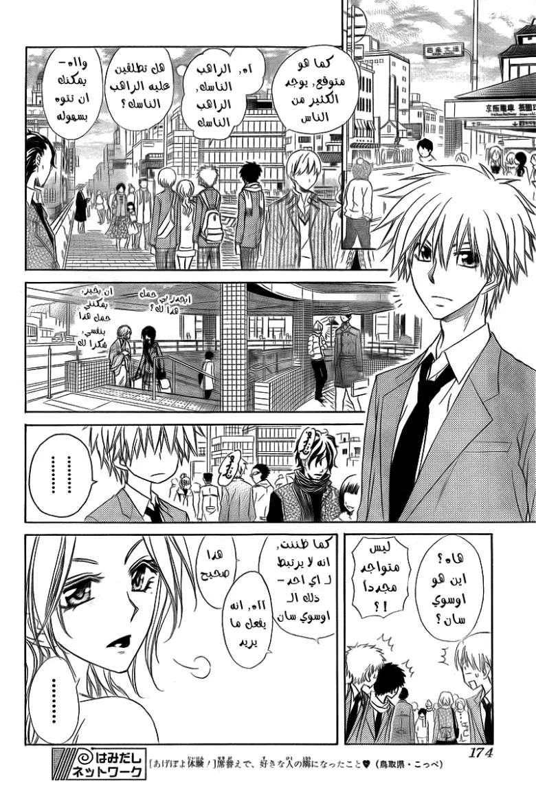 Read Kaichou wa Maid-sama! AR Manga Online