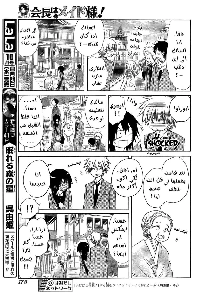 Read Kaichou wa Maid-sama! AR Manga Online