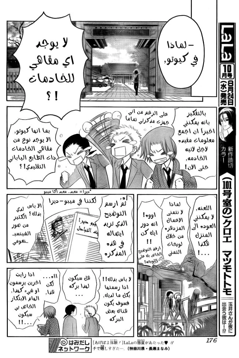 Read Kaichou wa Maid-sama! AR Manga Online