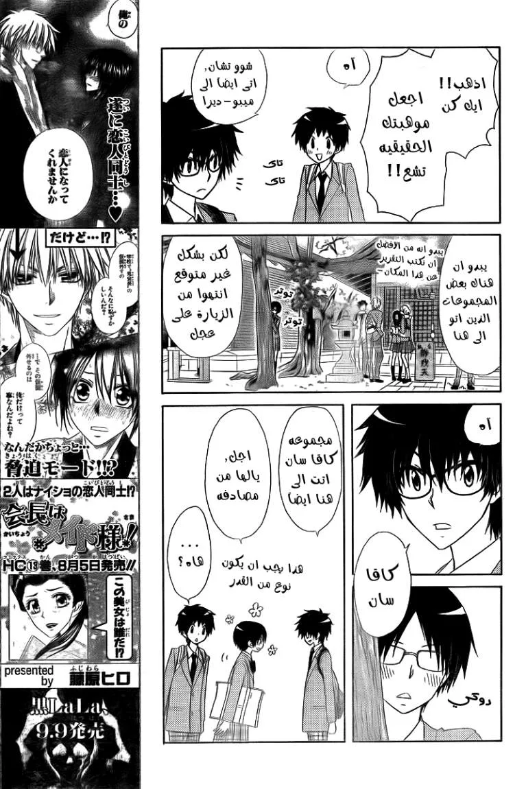 Read Kaichou wa Maid-sama! AR Manga Online