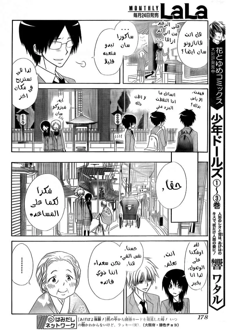 Read Kaichou wa Maid-sama! AR Manga Online
