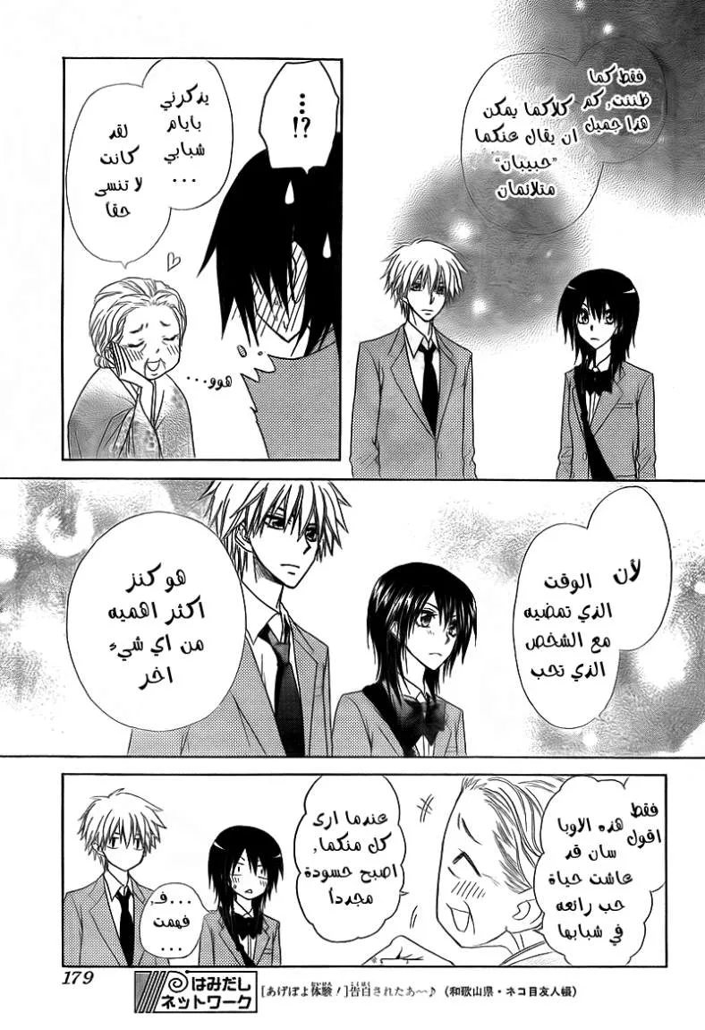 Read Kaichou wa Maid-sama! AR Manga Online