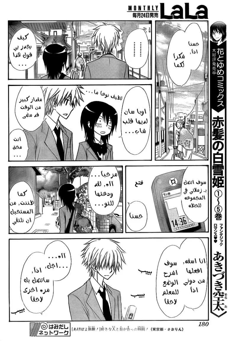 Read Kaichou wa Maid-sama! AR Manga Online