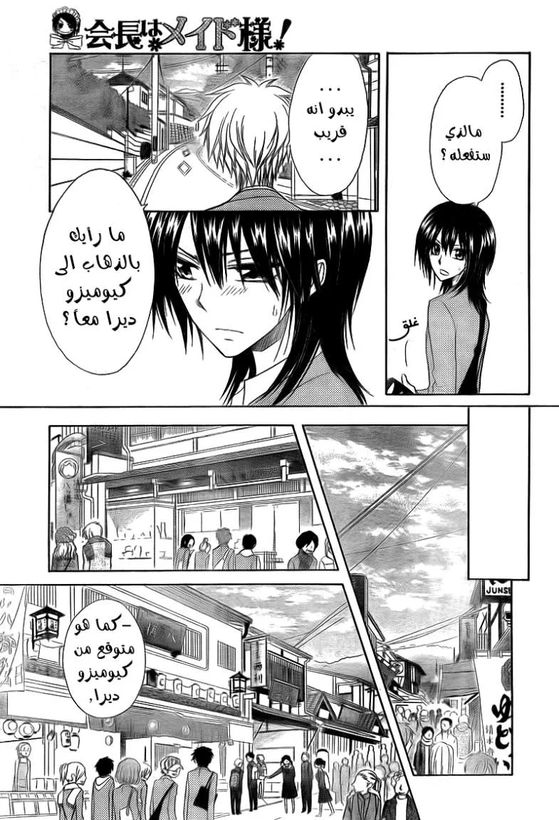 Read Kaichou wa Maid-sama! AR Manga Online